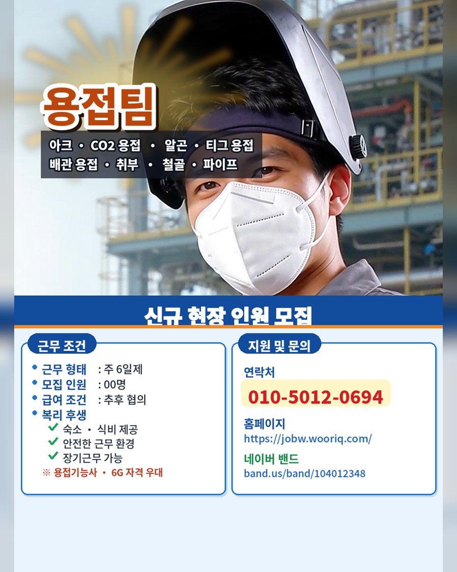 용접공 모집
