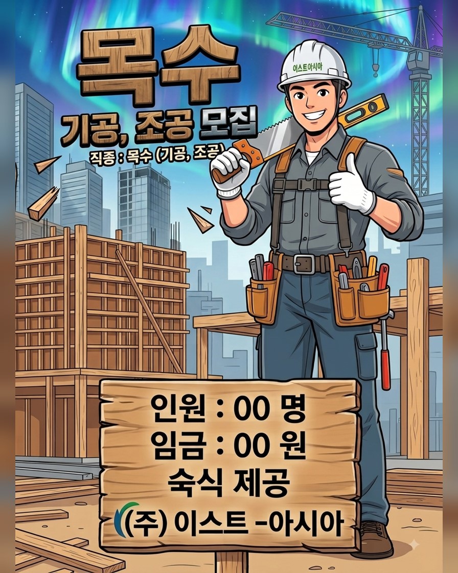 나무 잘 만지는 목수님들